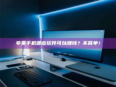 宿州《小心！这个兼职陷阱差点害了我的健康》