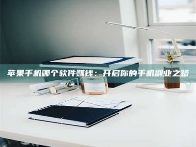 宿州《呋塞米片试药之谜，敢做小白鼠是赚是亏？》