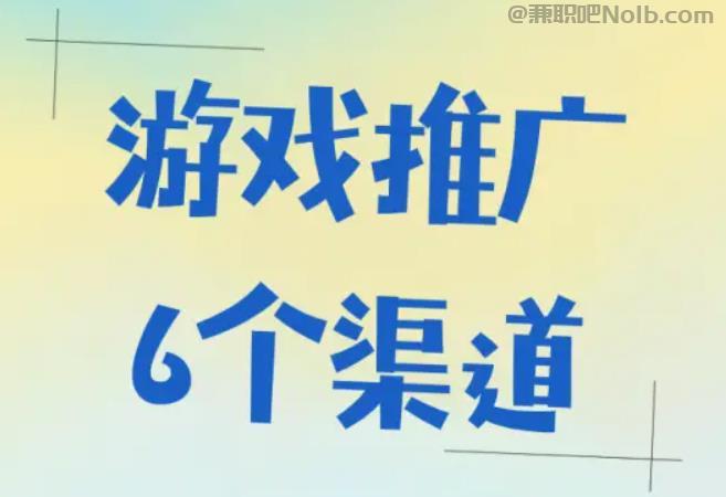 宿州游戏推广赚佣金的平台有哪些 第1张
