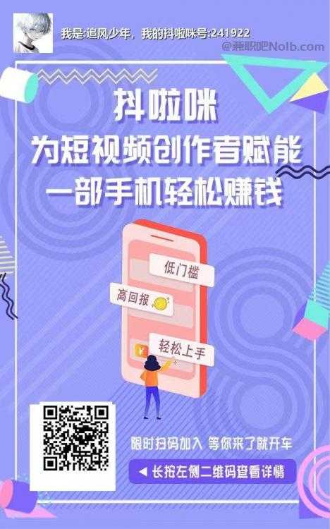 宿州抖啦咪是什么平台-一个专注短视频流量变现的平台！ 第2张