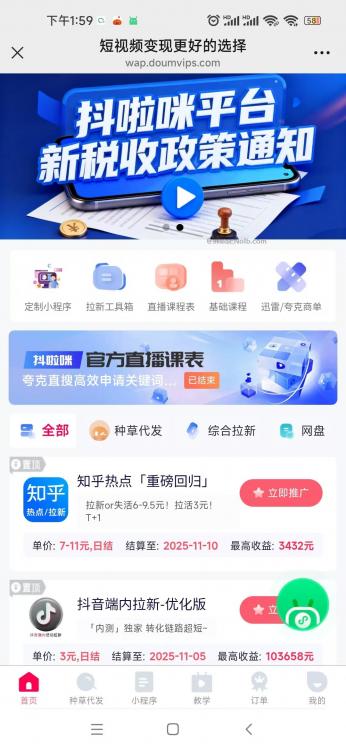 宿州抖啦咪是什么平台-一个专注短视频流量变现的平台！ 第4张