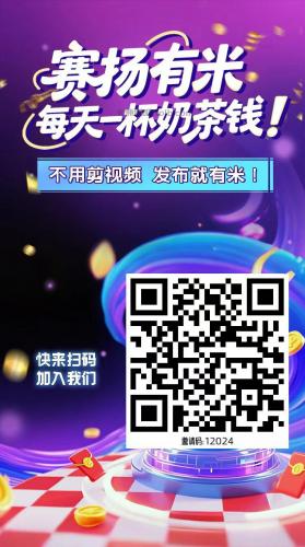 宿州【赛扬有米】宝妈学生居家线上视频代发兼职平台，0撸赚米项目 第4张